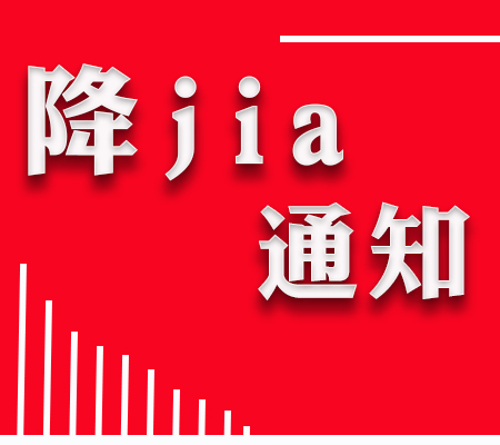 杭州安信电线电缆厂家PVC电气胶带降价通知【杭州安信】