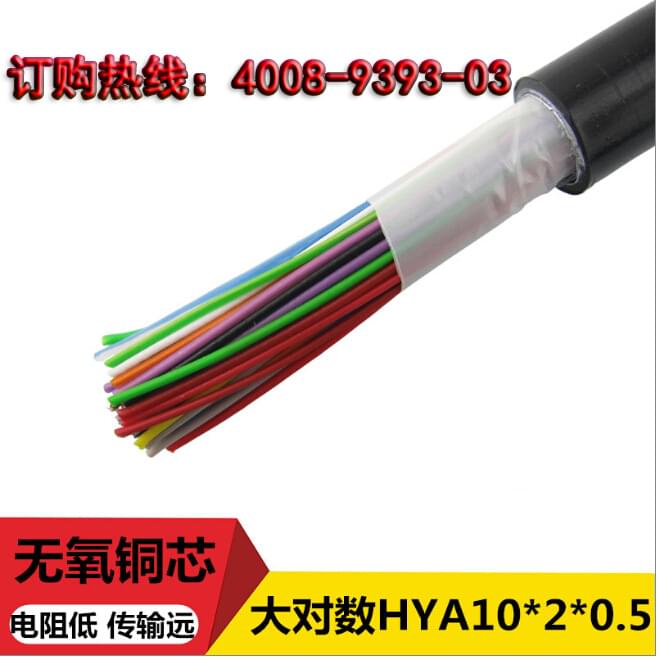 通信电缆HYA10*2*0.5平方大对数电缆