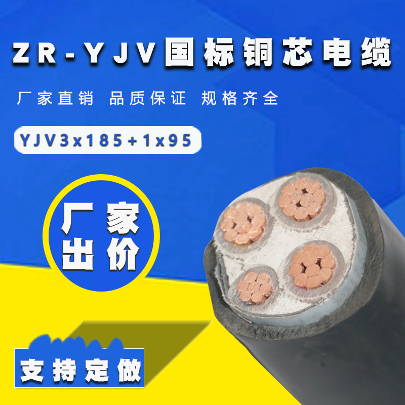 铜电缆  国标YJV 3x185+1x95平方五芯交联电缆