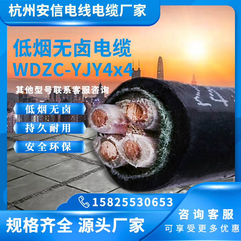 4芯低烟无卤阻燃电缆 WDZC-YJY4X4 电力电缆