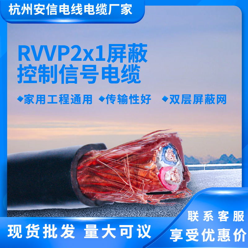 国标RVVP2x1屏蔽线 2芯屏蔽线