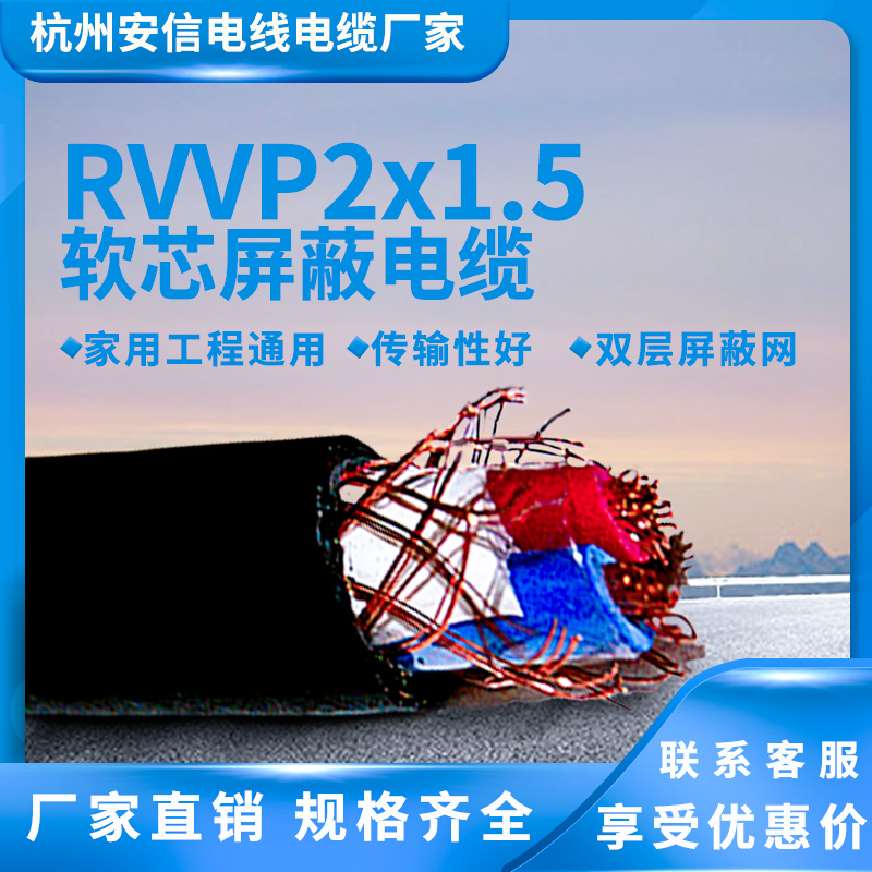 国标RVVP2x1.5屏蔽线 2芯屏蔽线 国标