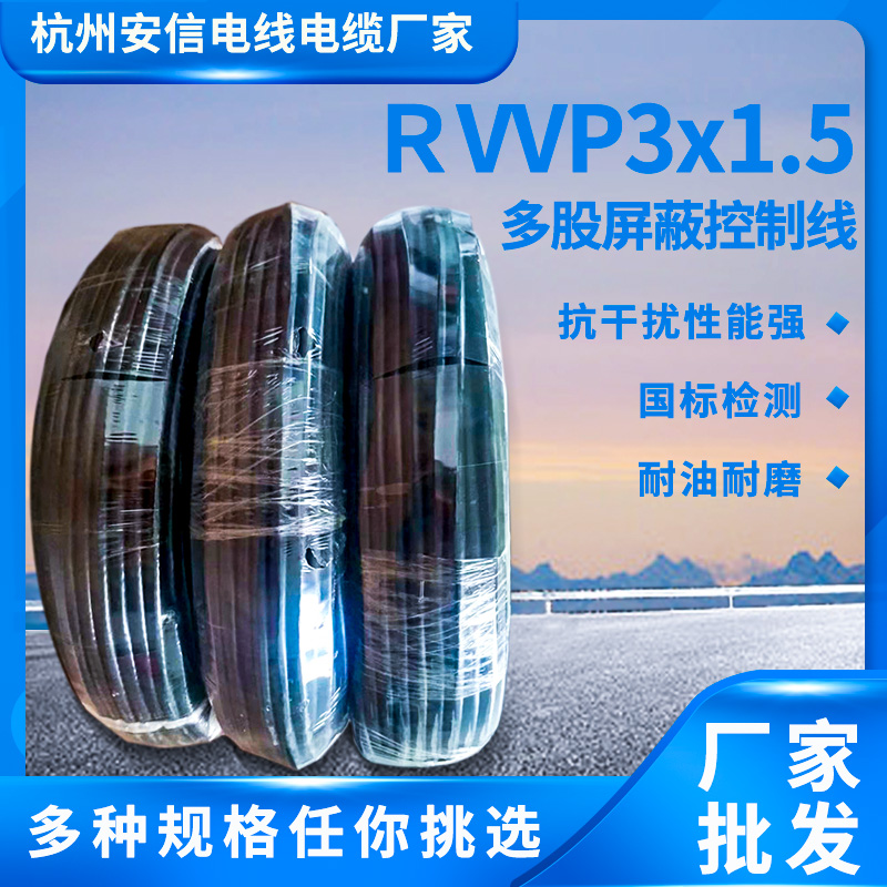 国标RVVP3x1.5屏蔽线 国标3芯屏蔽线