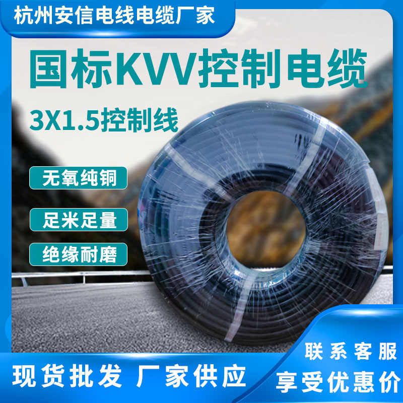 电力电缆控制电缆kvv3*1.5控制线多芯 软线 国标电线批发电缆厂家